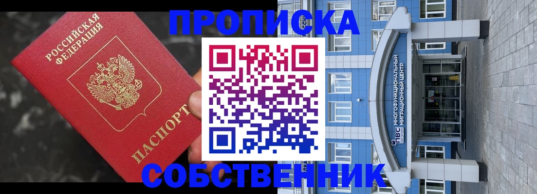 прописка регистрация в Ярцево